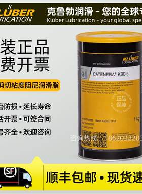 克鲁勃CATENERA KSB 6 8 12低速滚动轴承中高剪切粘性阻尼润滑脂