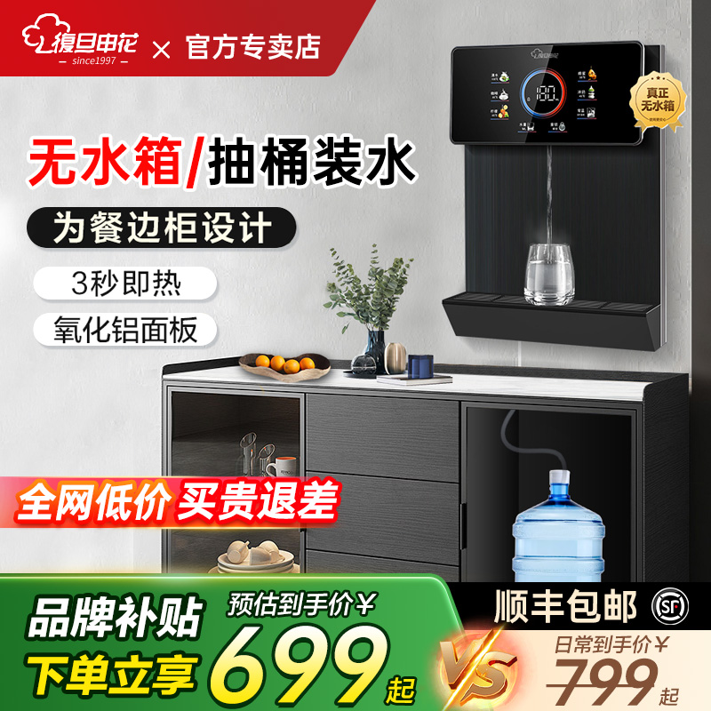 复旦申花管线机无水箱家用自吸桶装水壁挂加热线管直饮机2024新款