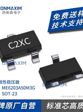 工厂直供LDOME6203A50M3G丝印C2XC封装SOT-23线性稳压器