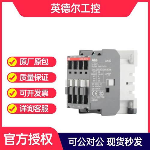 ABB AX09-30-10-80*220-230V 50Hz/230-240V60Hz 交流接触器