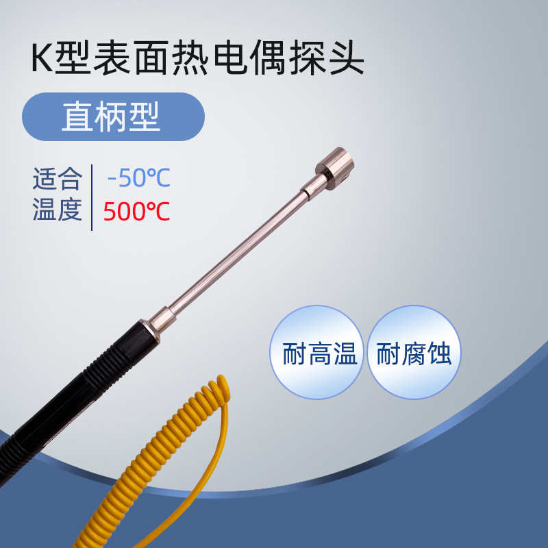 表面热电偶NR-81532A/NR-81532B 固体表面温度计探头 K型探头延长