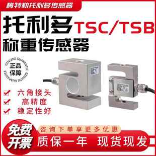 梅特勒托利多TSC称重传感器TSB拉压力S型重量测力器100/200/500KG