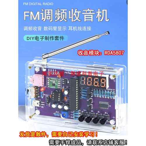 新款RDA5807收音机套件亚克力外壳调频FM收音机散件供成品DIY制作