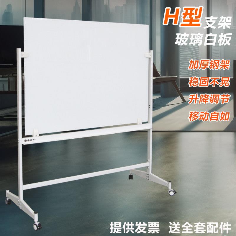 H型支架玻璃白板钢化防爆磁性写字办公会议教学儿童涂鸦家用移动