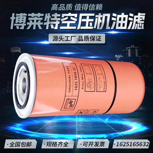 博莱特添锐TH30/37A螺杆压缩机保养配件机油过滤器1625165632油滤