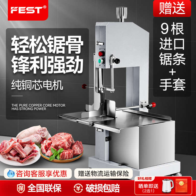 FEST锯骨机商用全电动台式排骨切割机牛羊骨冻肉不锈钢切骨机专用
