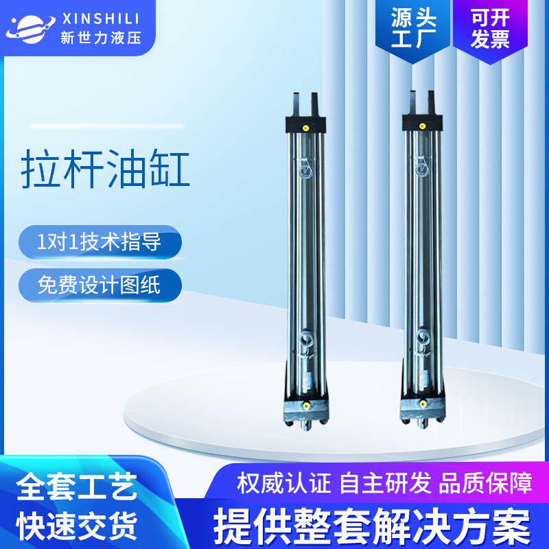 四柱液压等量拉杆油缸轻型双向轴装煤机自动升降设备工程液压油缸