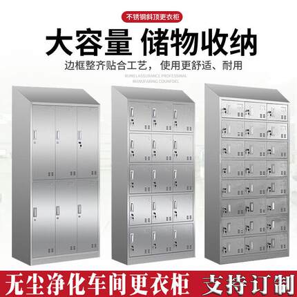 深圳工厂不锈间钢斜顶更衣柜坡FLSXD-06无尘净化车员工柜换衣柜多