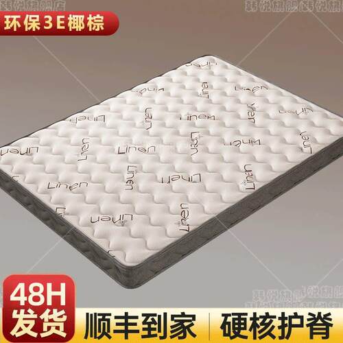 天然椰棕棕榈床垫家用卧室1.5m护腰护脊硬垫1.2m乳胶儿童环保棕垫