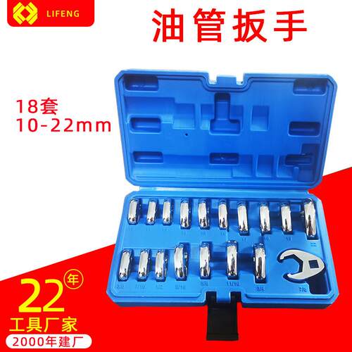 18件套多功能油管扳手狭窄空间开口扳手头U型接头10-22mm