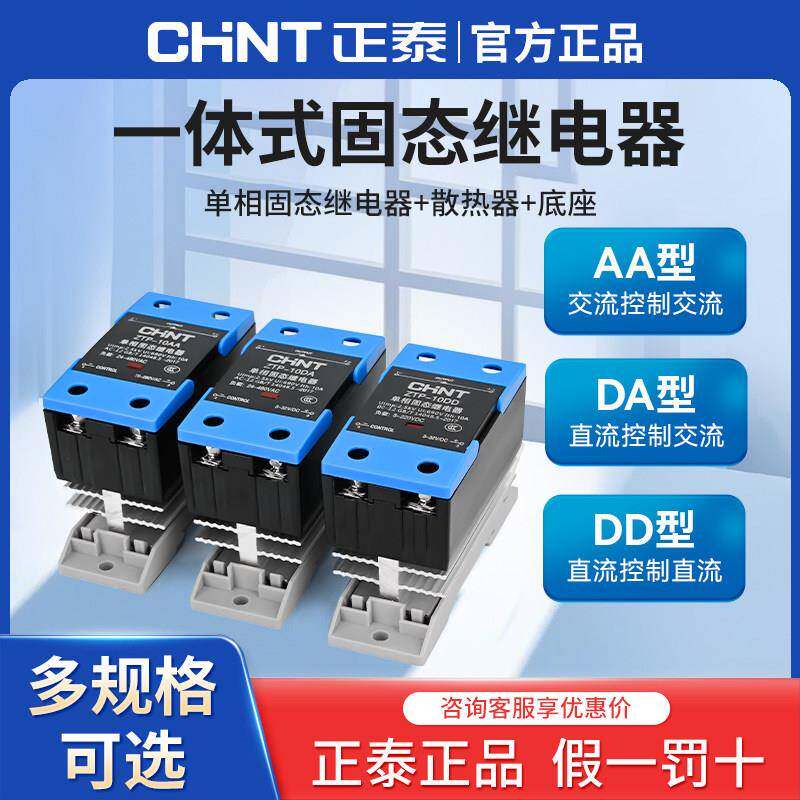 正泰ZTP固态继电器10A-120A工业级散热一体式单相直流控交流220V