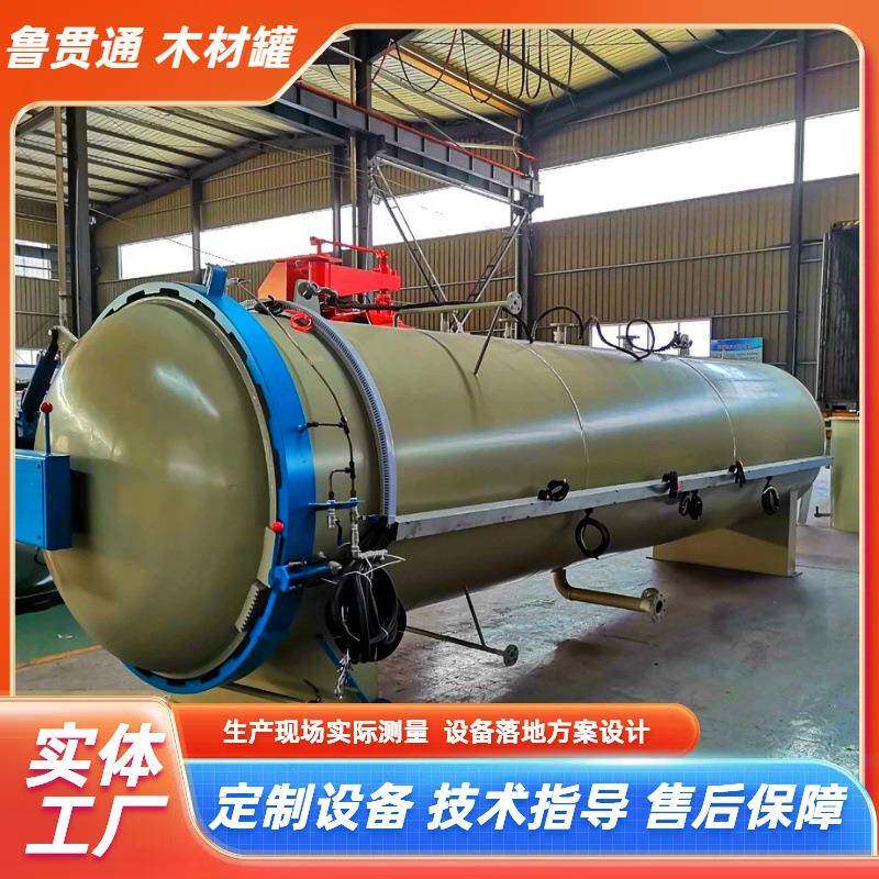 木材防腐罐木板木皮真空高压防腐罐生产厂家木材染色罐厂家