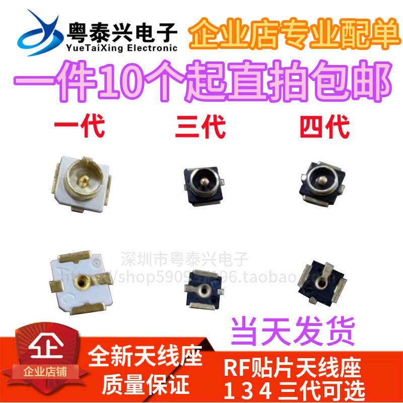RF座一代 三代 四代 20279-001E 座子 U.LF/IPEX 贴片座子 天线座