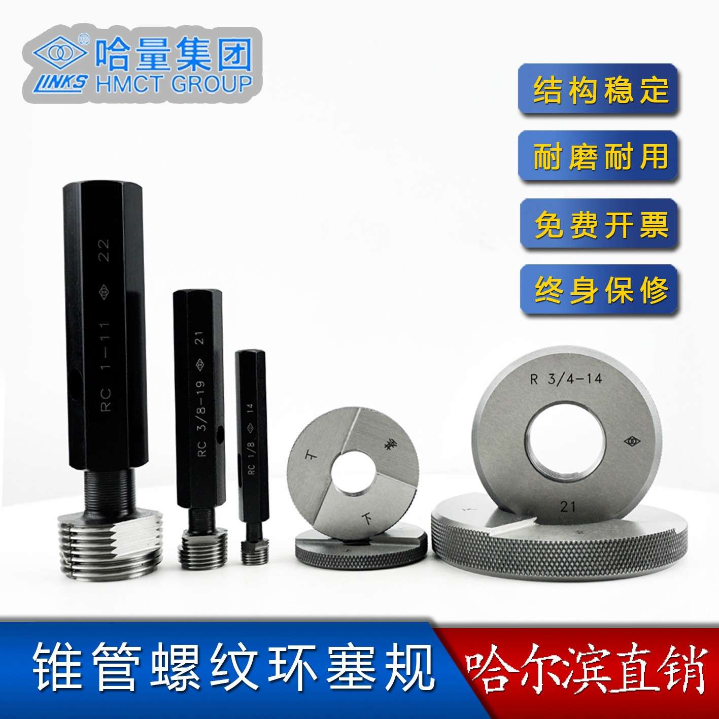 哈量 锥管螺纹环塞规 R C 1/8 1/4 3/8 1/2 3/4 1寸 1 1/4 2寸