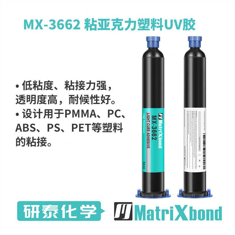 扬声器粘接微型无影微型透明胶水膜喇叭胶胶音动防震uv批发音uv膜