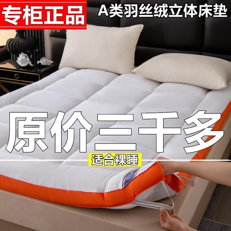 水晶家纺2025新款羽丝绒家用床褥加厚保暖榻榻米垫子保护罩席梦思
