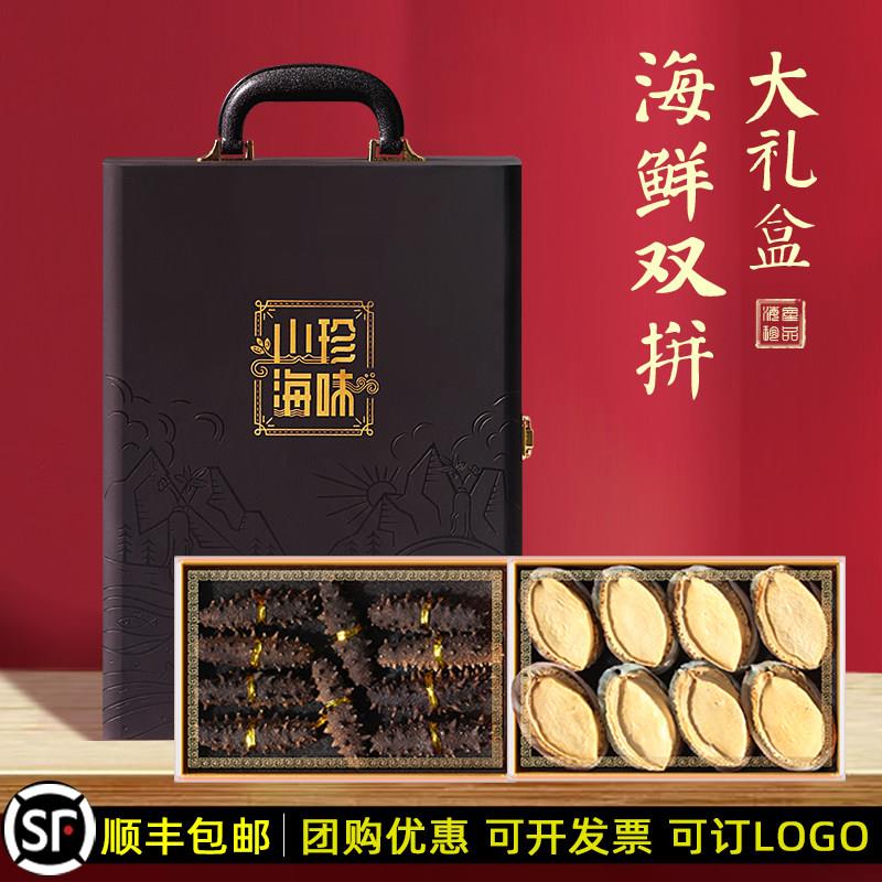 中秋送礼礼品大连特产海参鲍鱼礼盒装滋补品人参干货过年送长辈