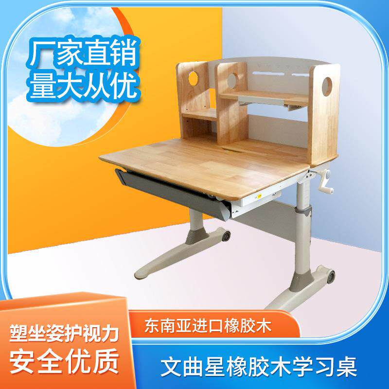 实木功能学习桌可升降调节学习桌