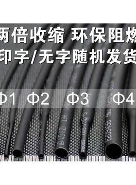 三联热缩环保绝缘套管1/2/3/4/5/6/10/12/20mm黑色收缩套管UL认证