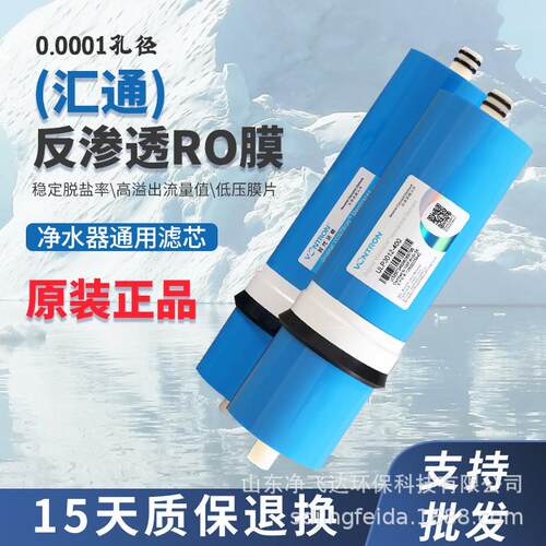 售水机用汇通时代沃顿RO反渗透膜3012-400/3013-400/-600G净水器
