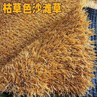 仿真枯茅草沙滩庭院秋天景色枯草人造稻草地毯假塑料毛草地面装饰