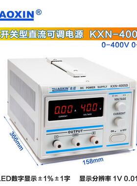 兆信KXN-4001/4002/4003/4005D可调400V5A开关型高压直流稳压电源