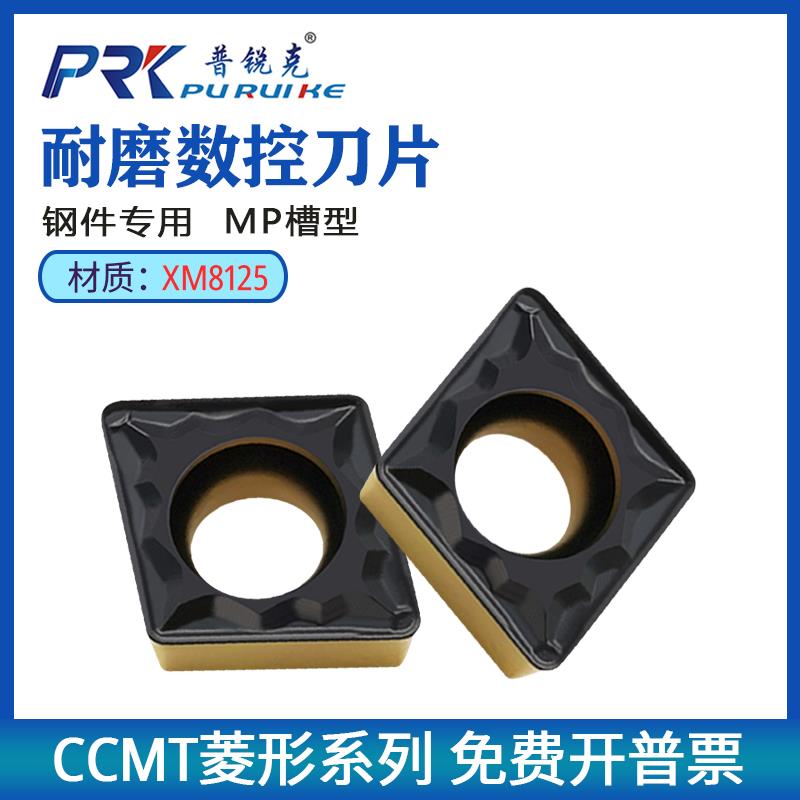 普锐克菱形数控刀片内孔CCMT09T304/08-MP 060204-MP XM8125钢件