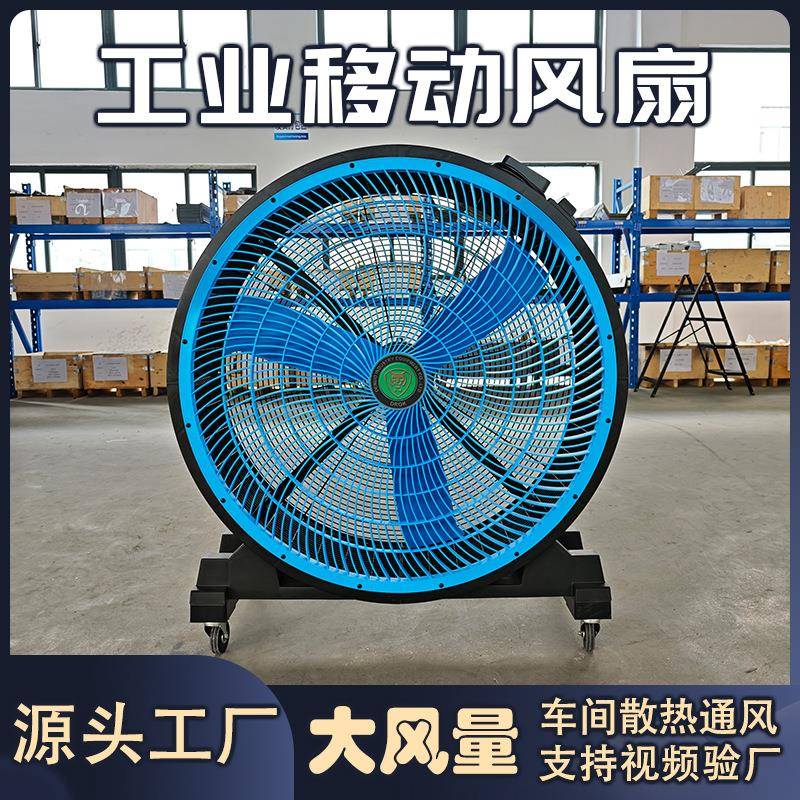 直径1米工业移动风扇跨境工厂车间通风散热降温永磁电机落地扇