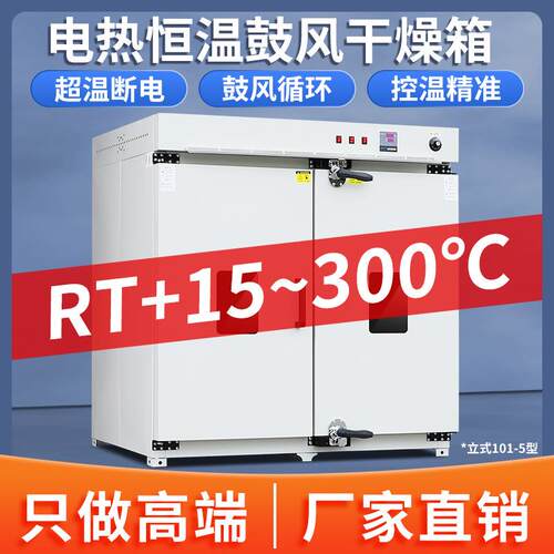 电热鼓风干燥箱实验室新款立式101-5工业烘箱恒温物资药材烘干箱