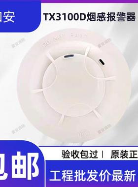 泰和安TX3100D烟感3100C光电感烟探测器烟雾报警器温感3110手消报