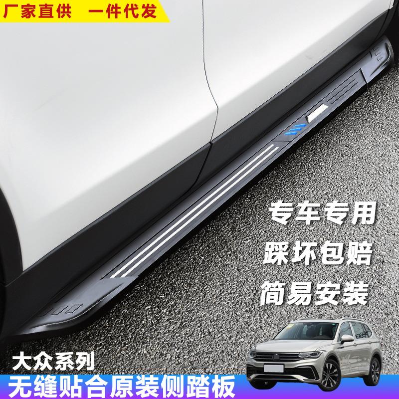 适用途观L脚踏板大众探歌汽车改装饰途岳铠迎宾外侧加厚上车配件