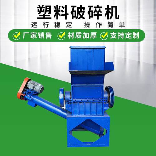 厂家销售塑料粉碎机可定制机械行业通用型底噪废旧塑料粉碎机
