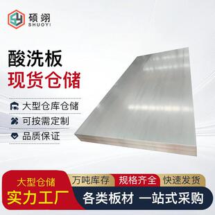 厂家供应SAPH440汽车酸洗板强度酸洗板卷汽车钢按需加工