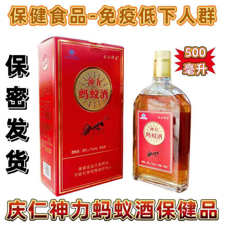 【正品】庆仁神力蚂蚁酒曲酒拟黑多刺蚁枸杞子灵芝包邮500毫升/瓶