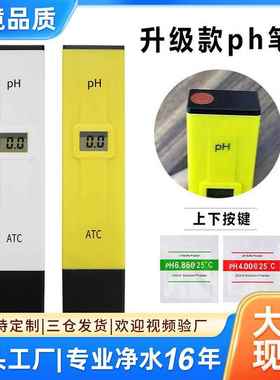 新品便携式ph测试仪ph meter酸度计笔式ph计0.1精度ph测试笔外贸
