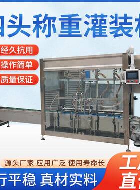 全自动四头称重灌装机液体肥料日化用品洗衣液洗洁精润滑油灌装机