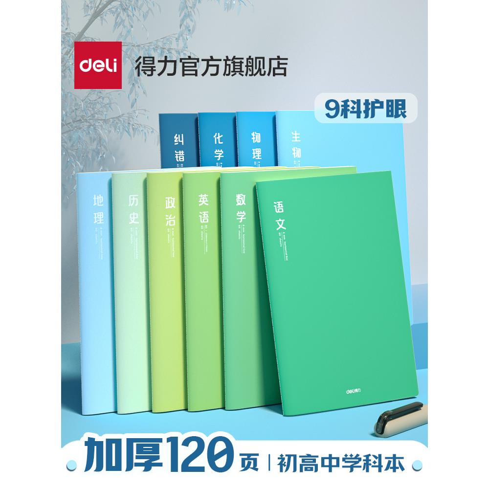 新款初中生分科目笔记本初一七科全套小学生b5加厚课堂学科本子高中生通用英语数学语文全套作业本各科错题本