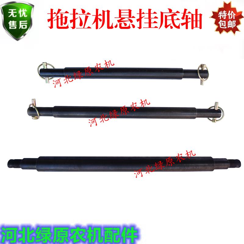东方红福田雷沃盐城拖拉机后悬挂轴 拉杆固定轴 悬挂轴配件 包邮
