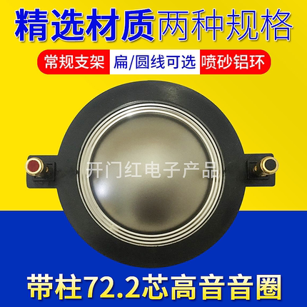 72.2mm高音线圈进口钛膜扁线舞台音响喇叭号角配件72芯高音音圈