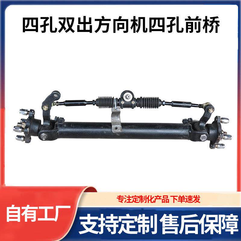 农用车配件四驱车底盘全套前后桥方向盘转向机改装多种小型机械