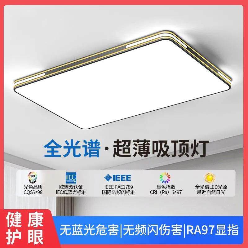 全光谱超薄LED吸顶灯简约客厅大灯主灯卧室书房灯具套餐节能超亮