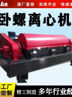 全自动卧式离心机 规格多样精密加工超强耐用螺旋卸料沉降离心机