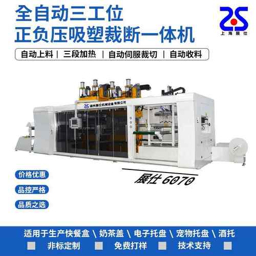全自动正负压吸塑成型机PP一次性快餐盒宠物托盘电子托盘吸塑机