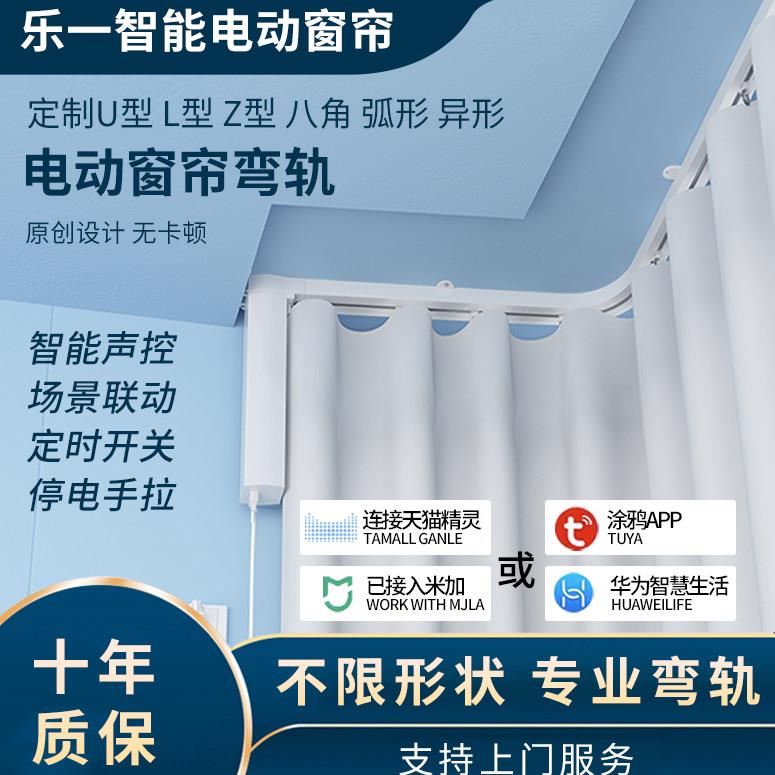 智能电动窗帘弯轨L型 U型异形窗帘自动轨道 Wi-Fi连接电动窗帘轨
