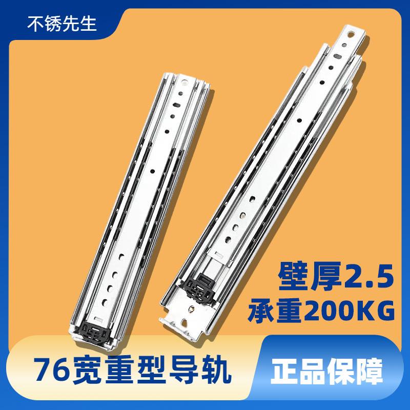76宽重型滑轨工业设备柜承重三节导轨加强抽屉轨道侧装滑道工业级