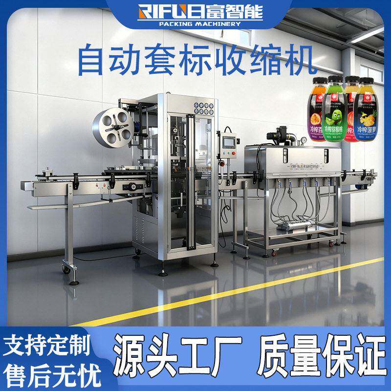 全自动套标收缩机饮料酒矿泉水纯净水洗发水套标机厂家定制
