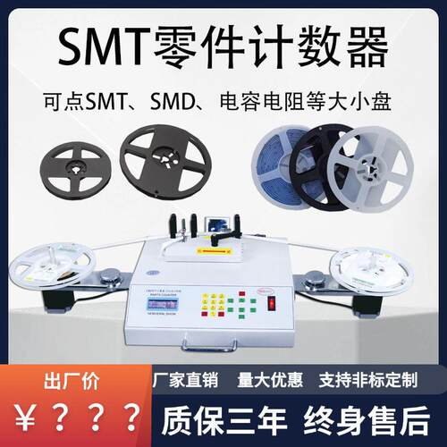 全自动SMT零件计数器厂家直销IC贴片盘料机物料点数机SMD点料机