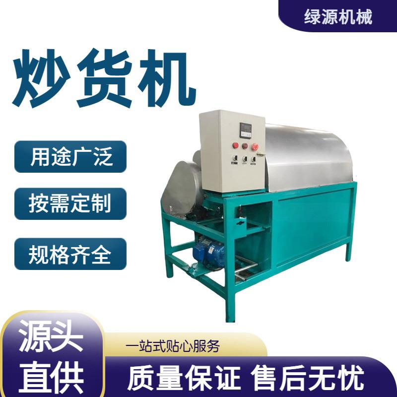 全自动电加热炒料机粮食坚果类炒货机滚筒封闭式花生炒籽机
