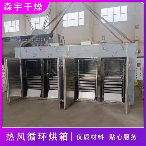 热风循环烘箱厂家用于桑葚金银花箱式烘干机辣椒海产品干燥箱