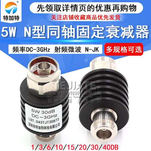 5WN型同轴固定衰减器n-jk频率DC-3GHz10DB/20DB1-40dB衰减器
